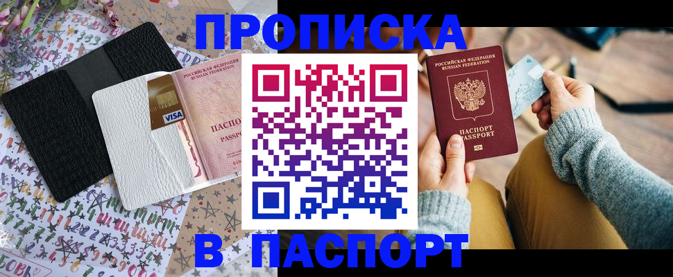 временная прописка в Тавде