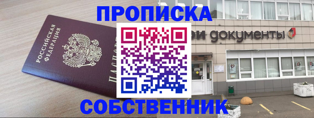 временная прописка в Тавде
