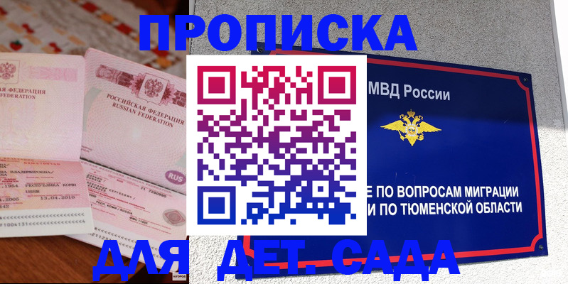 пропишу в квартире в Тавде