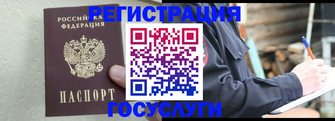 прописка штамп в Тавде