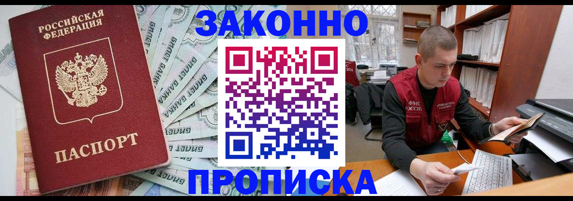прописка в Тавде
